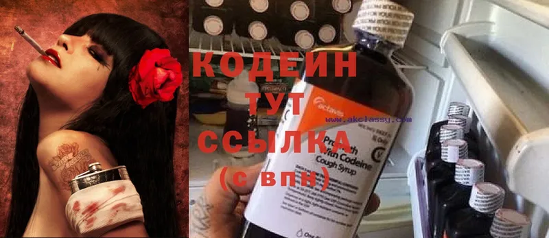 Кодеин Purple Drank  мега tor  Аксай  купить  сайты 